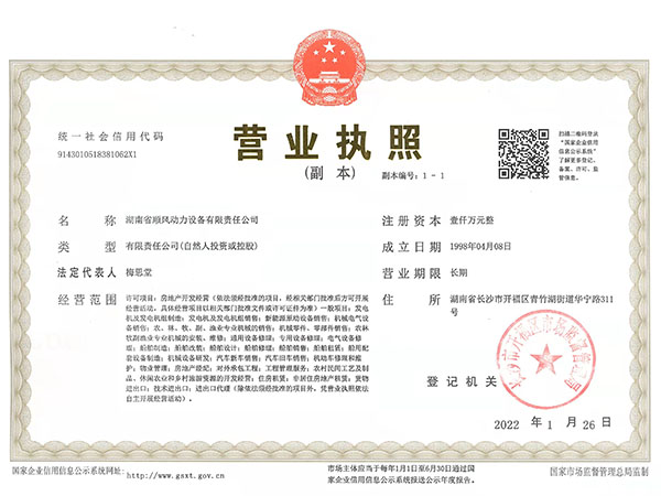 营业执照