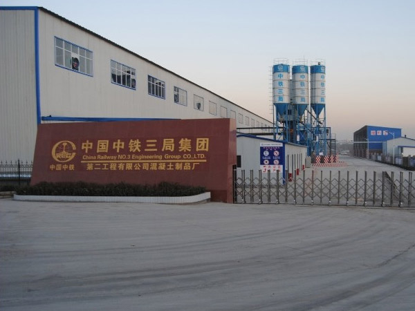 中国中铁三局集团有限公司